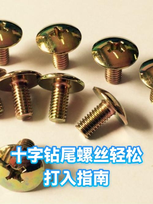 维修时使用十字螺丝的注意事项