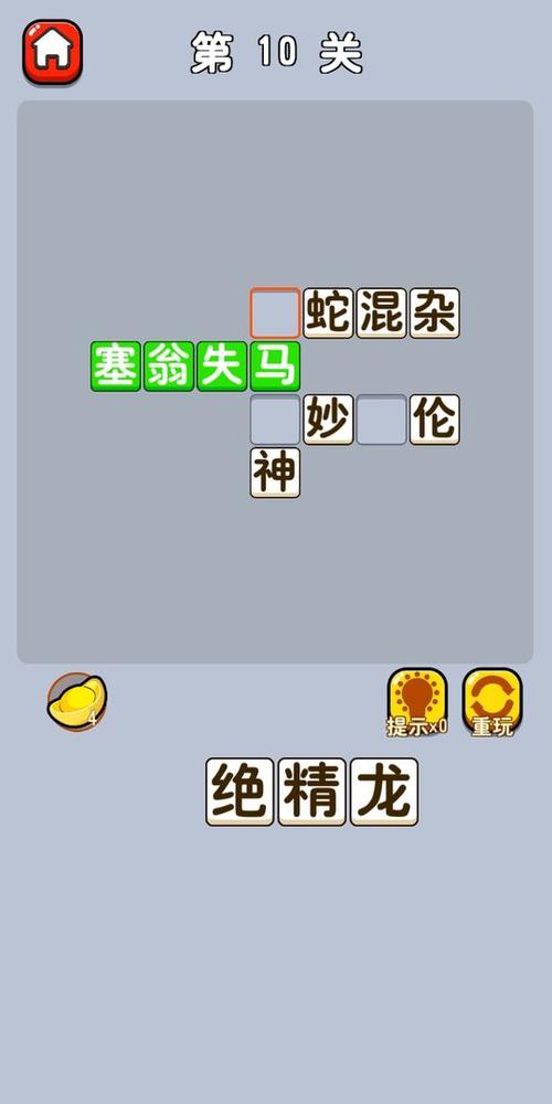成语王者下载截图