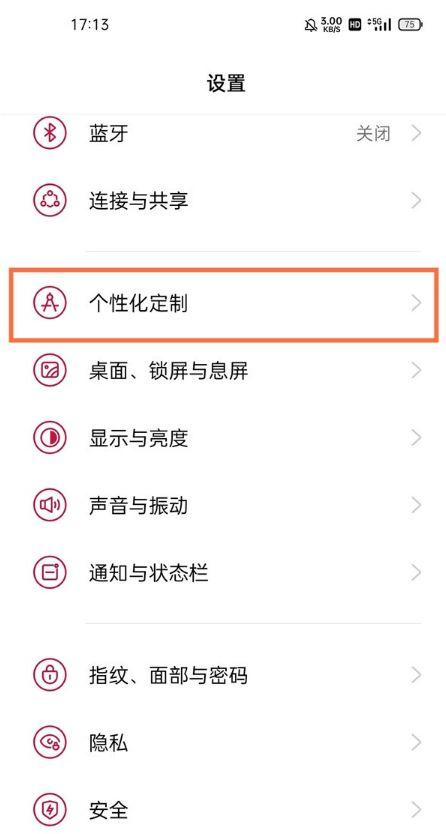 息屏特效怎么设置