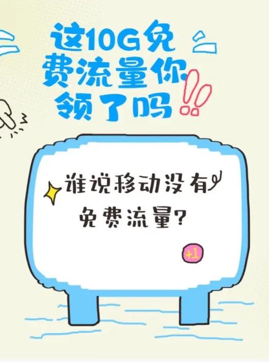 怎样免费领流量