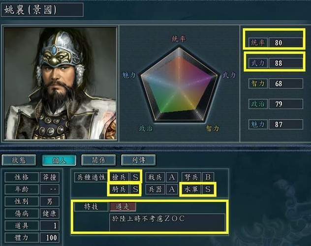 三国志达人版怎么调血截图