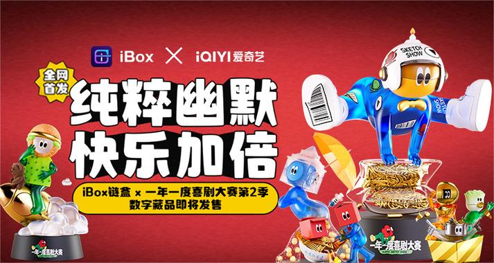 爱盒ibox