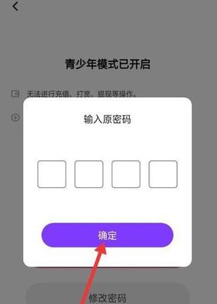 微视青少年模式密码忘记了