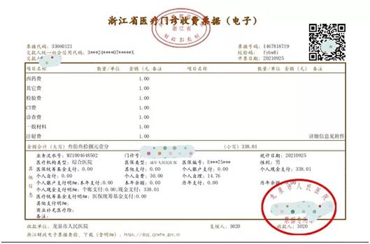 怎样下载医院的电子发票