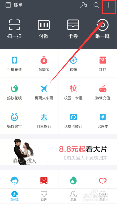 支付宝吱口令怎么付款给对方