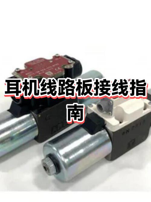 五线耳机正确接线图截图