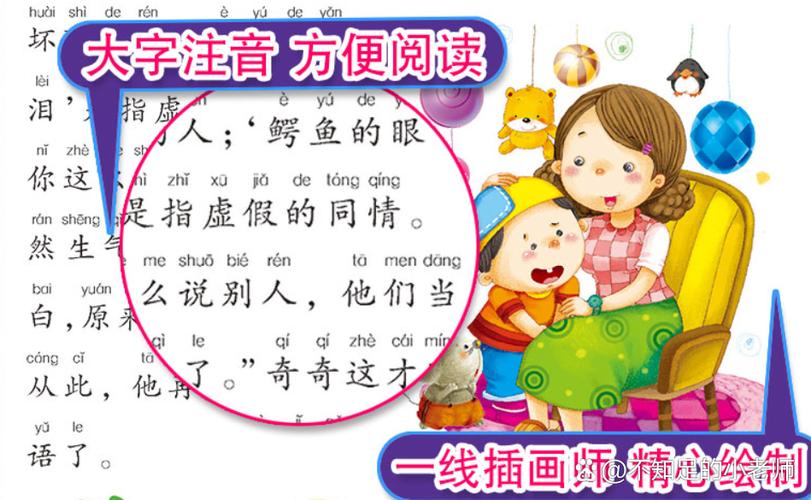 说故事给宝宝听