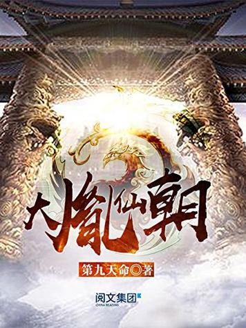 大胤仙朝