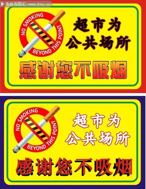 超市不卖烟图标