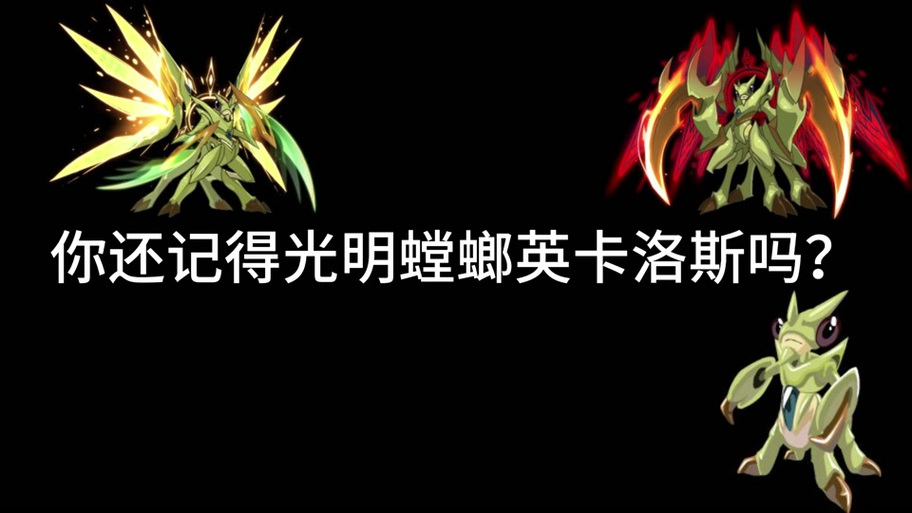赛尔号战之狂热英卡洛斯平民打法截图