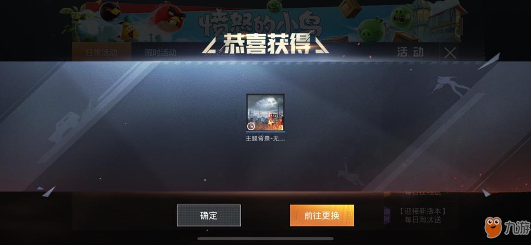 和平精英怎么更换大厅背景