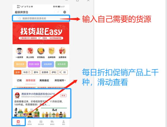 超级供货仓APP