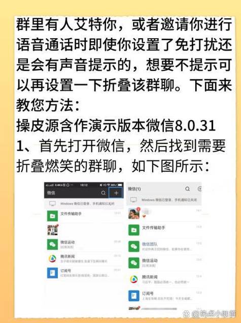 群里设置免打扰还是有声截图