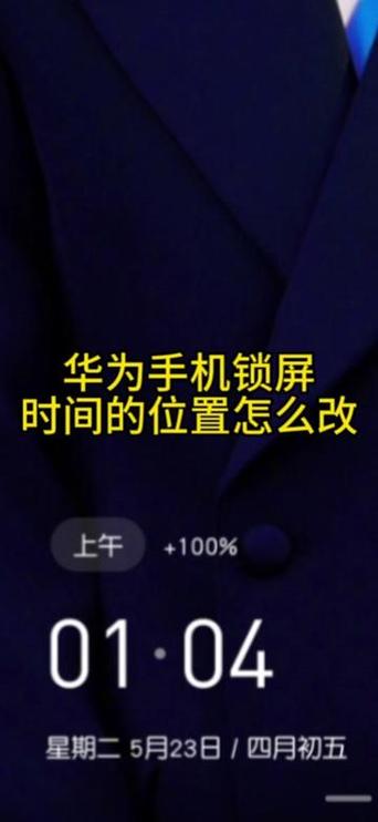 华为手机屏保时间设置在哪里