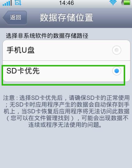 默认存储是SD卡却装在内存上