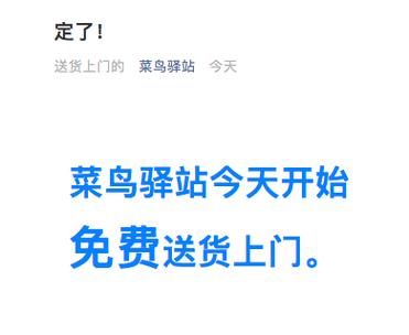 菜鸟驿站可以送货上门吗缩略图
