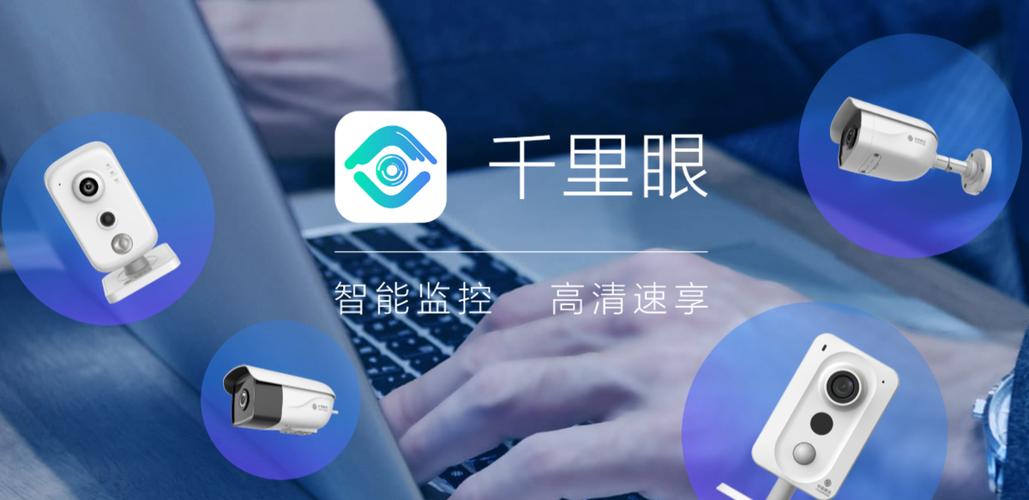 移动千里眼app官方