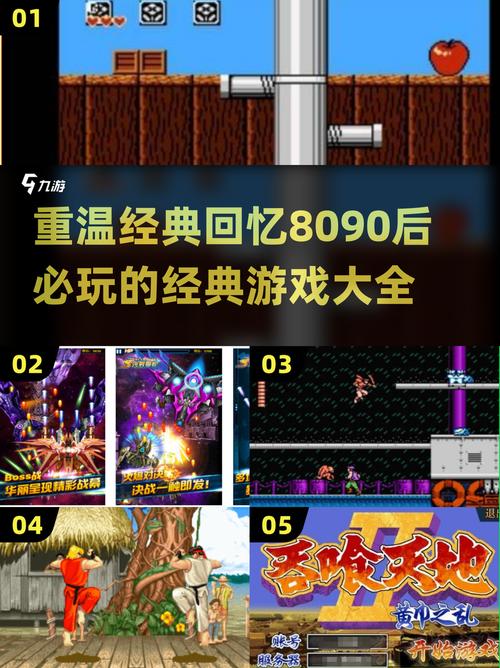 8090怀旧经典单机下载游戏截图