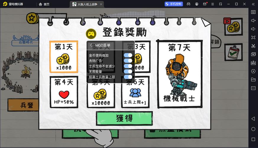 火柴人菜单版