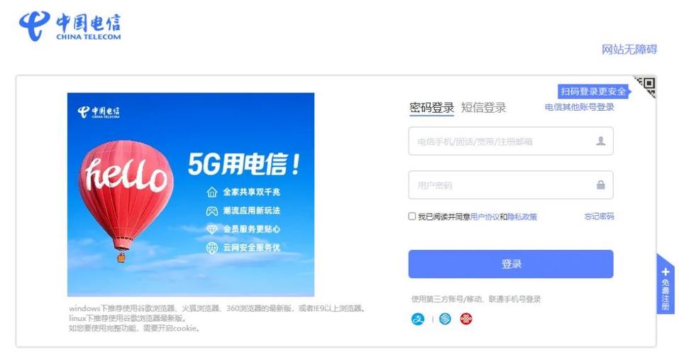 中国电信登录