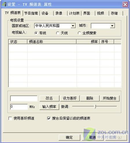 机顶盒电视如何设置频道截图