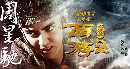 西游伏妖篇2在线2288