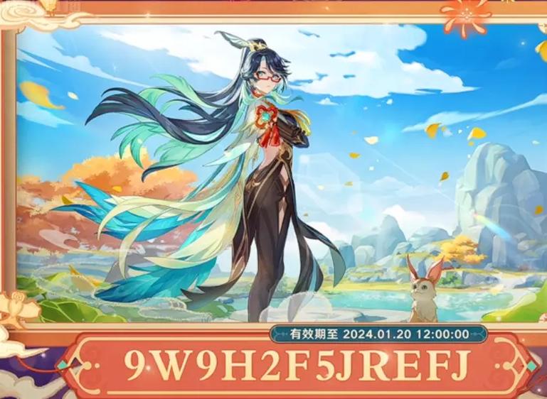 原神兑换码4.4前瞻兑换码截图