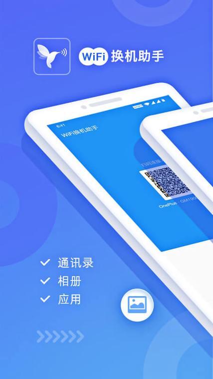 换机助手app哪个最好