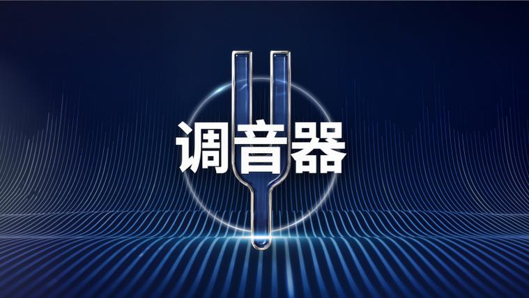 古琴调音器夹在哪里图标