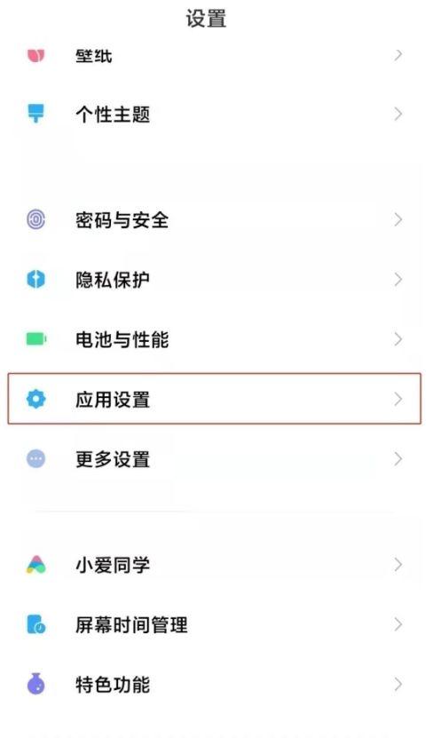 红米怎么创建微信快捷方式