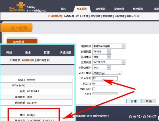 联通光猫wo36设置教程