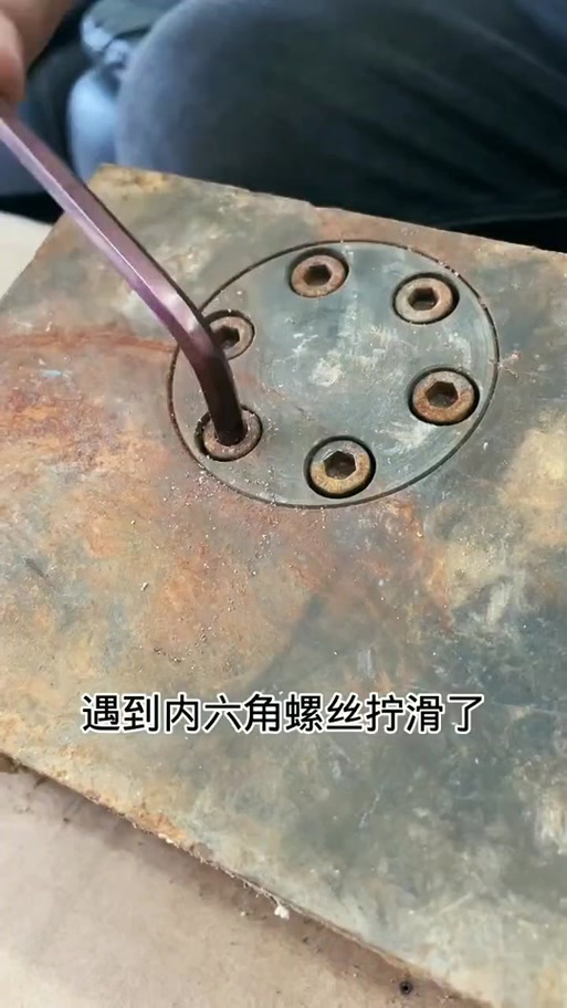 六角螺丝怎么拆