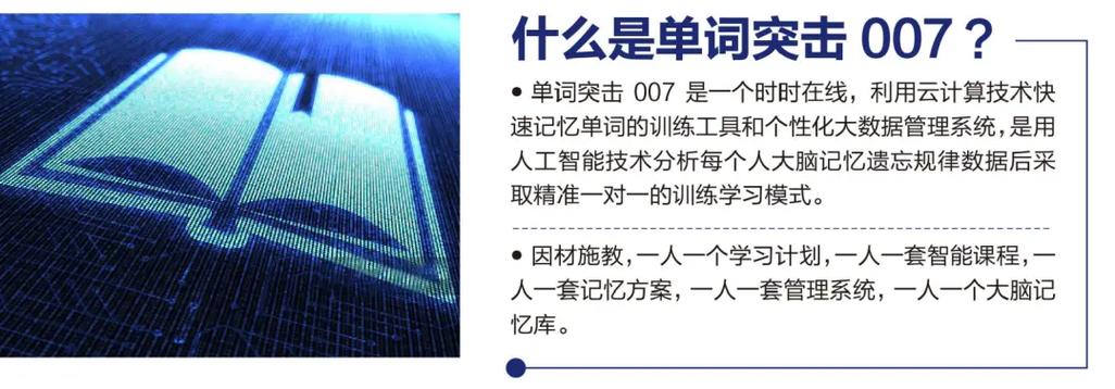 单词突击007官方网站