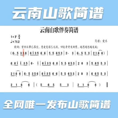 山歌伴奏完整版
