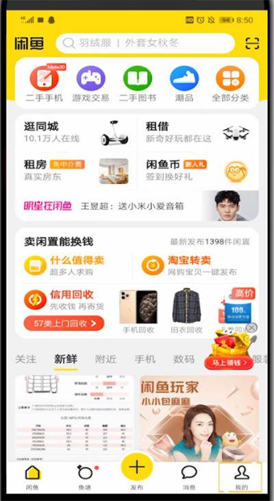 闲鱼怎么看以前的聊天记录截图
