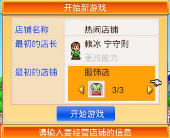 梦想商店街物语无限道具版
