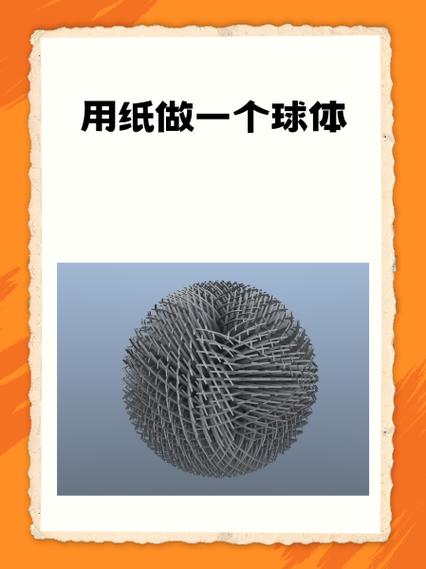 手工球体制作方法
