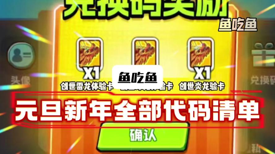 2026年鱼吃鱼最新兑换码游戏截图