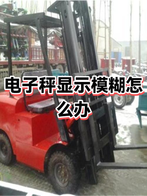 电子秤显示器数字暗淡怎么办