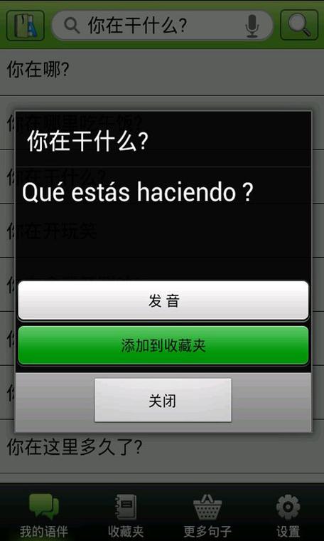 西班牙语助手用不了截图