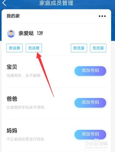 移动怎么帮别人充话费