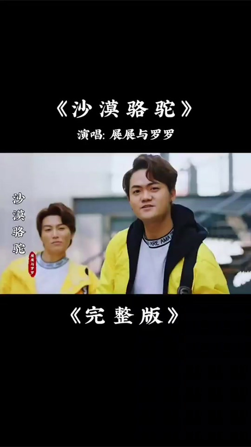 沙漠骆驼谁唱的