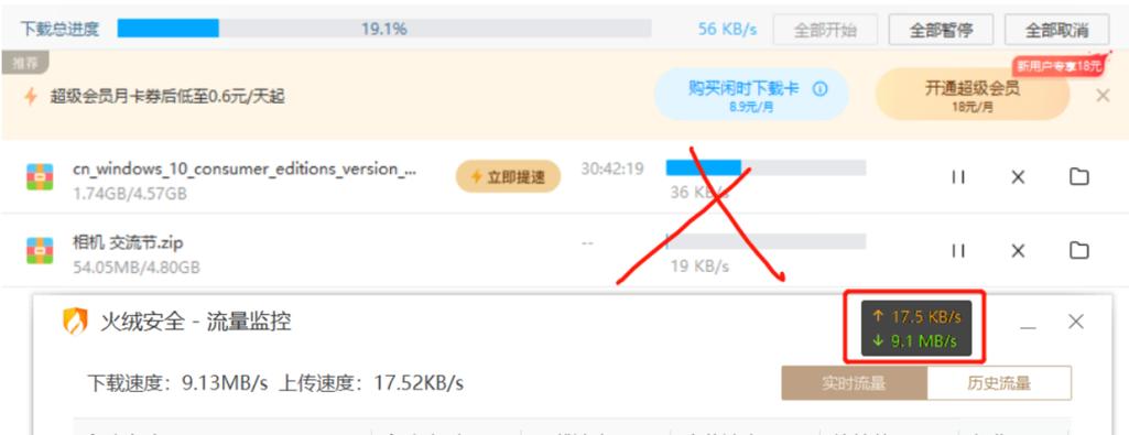 百度网盘触发加速试用截图