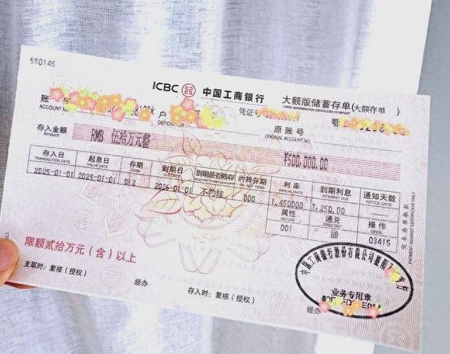 大额存单有纸质存单安全吗?图标