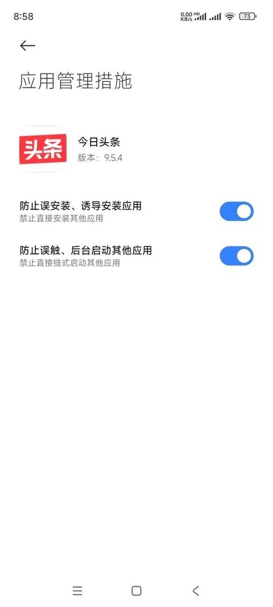 怎么彻底关闭小米广告