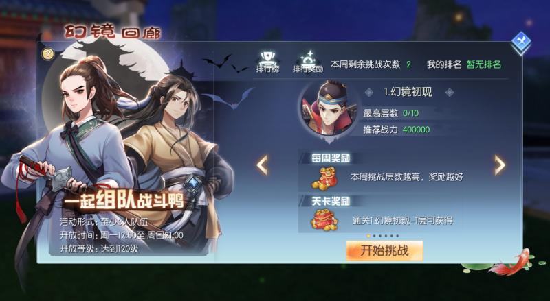 幻境回廊怎么打