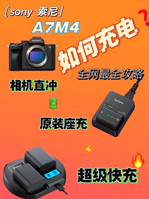 相机充电标准截图