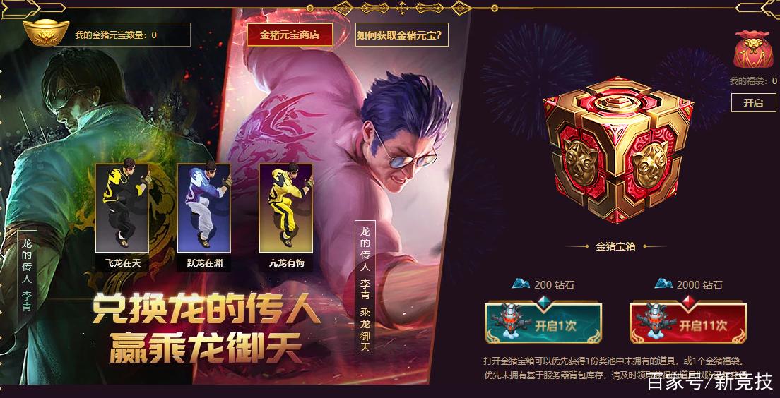 英雄联盟龙的传人皮肤值多少钱