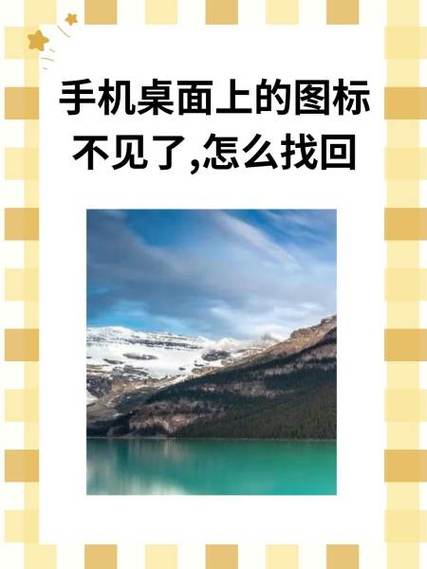 手机里app图标不见了