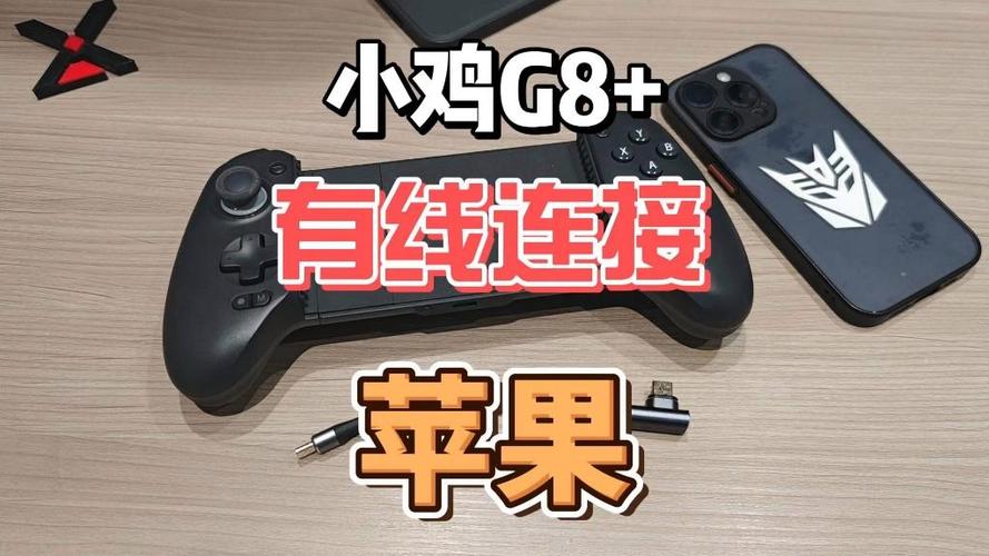 手机怎么连接有线手柄